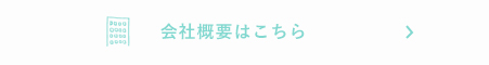 住まいネクスト株式会社の会社概要